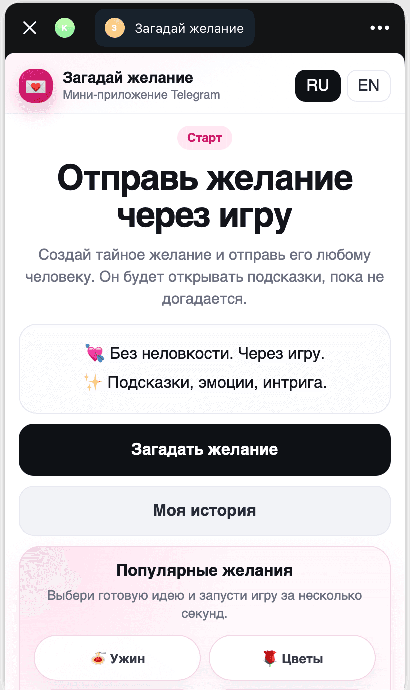 Интерфейс Загадай желание