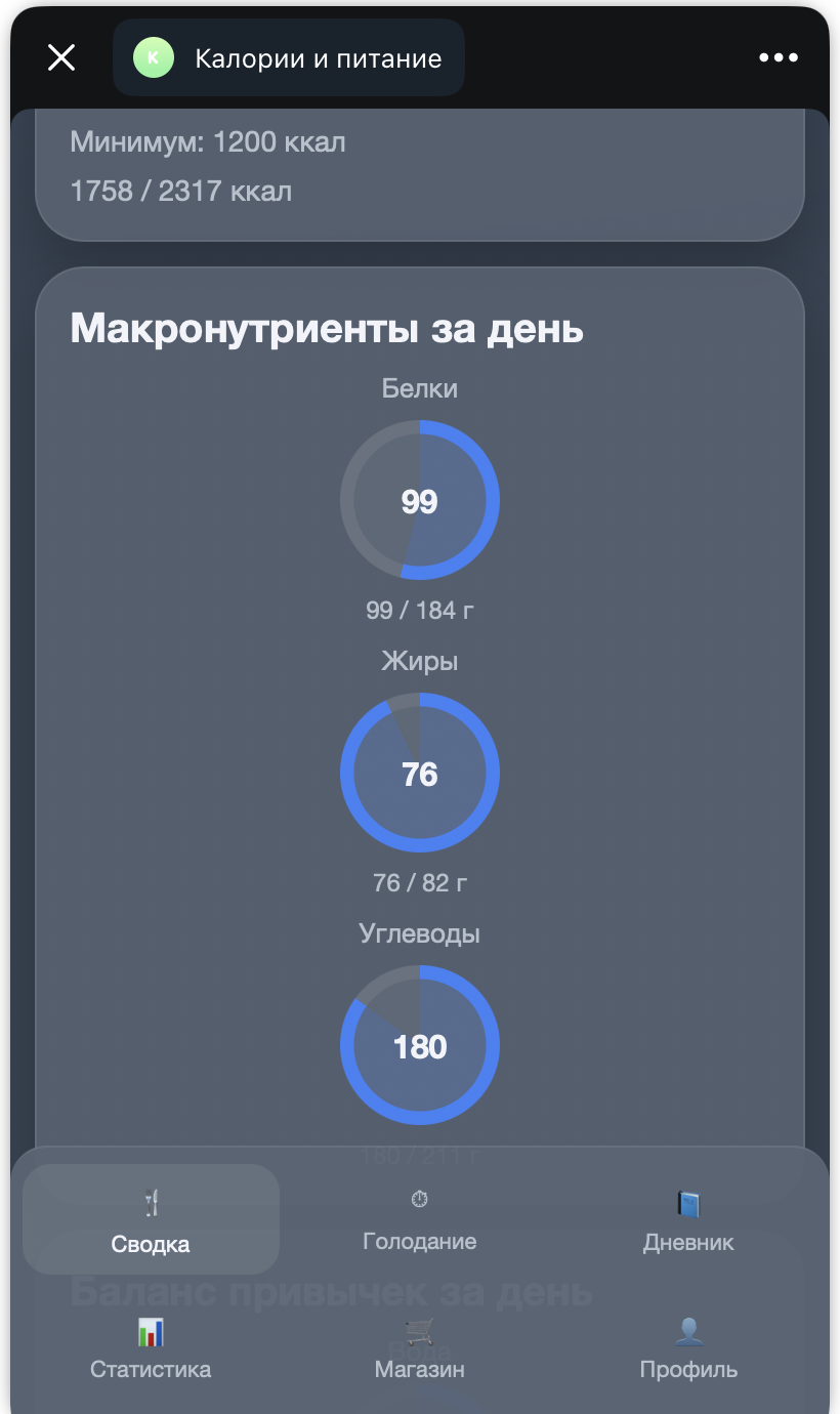 Скриншот Mini App Калории и питание