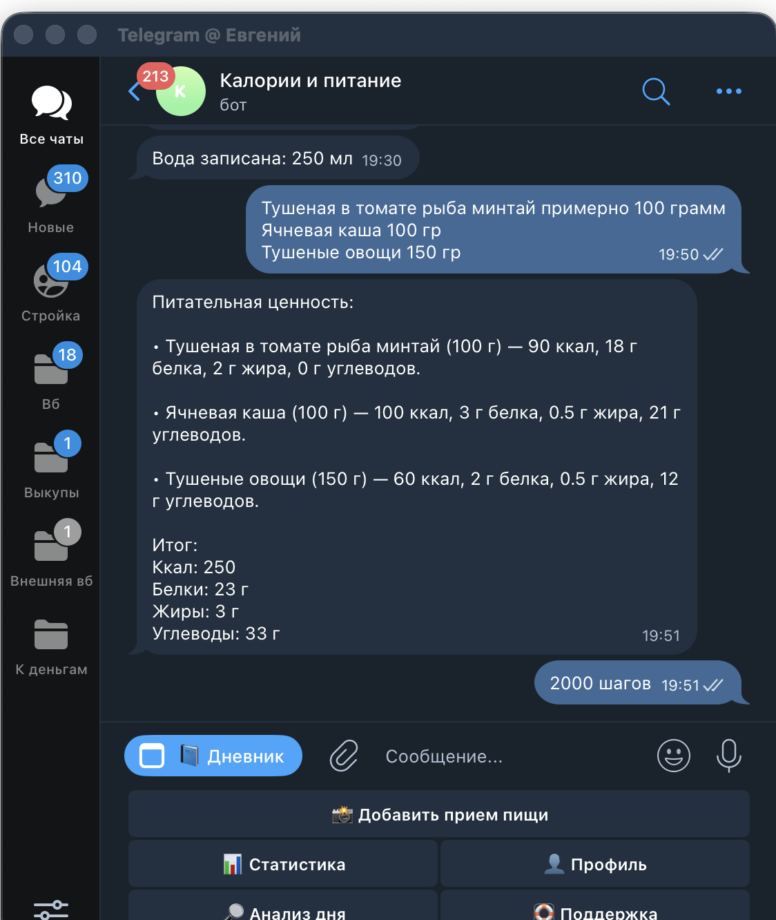 Скриншот Telegram demo Калории и питание